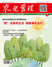 农电管理2025年第1期　　　总第350期