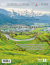 农村电气化2025年第3期　　总第454期