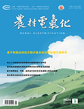 农村电气化2025年第5期　　总第456期