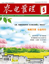 农电管理2025年第5期　　　总第354期