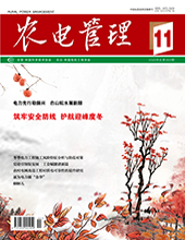 农电管理2025年第11期　　　总第360期