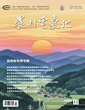 农村电气化2025年第11期　　总第462期