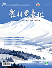 农村电气化2025年第12期　　总第463期