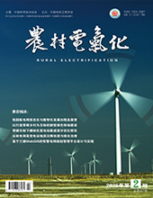 农村电气化2026年第2期　　总第465期