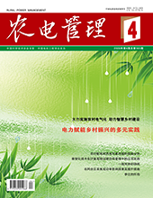 农电管理2026年第4期　　　总第365期