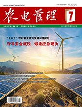 农电管理2026年第7期　　　总第368期