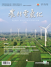 农村电气化2026年第7期　　总第470期
