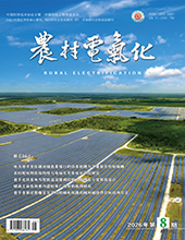 农村电气化2026年第8期　　总第471期