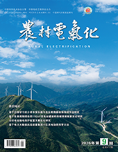 农村电气化2026年第9期　　总第472期